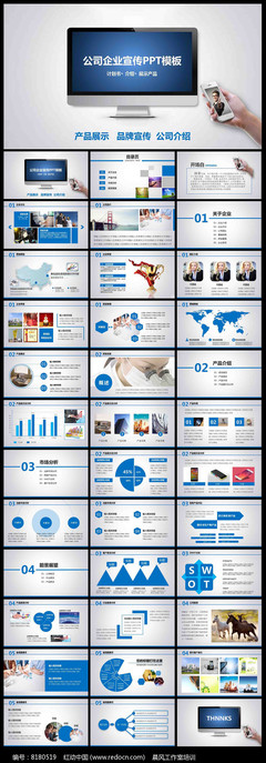 商務(wù)通用簡約藍(lán)動(dòng)態(tài)企業(yè)簡介PPT模板pptx素材下載_商務(wù)貿(mào)易ppt設(shè)計(jì)圖片