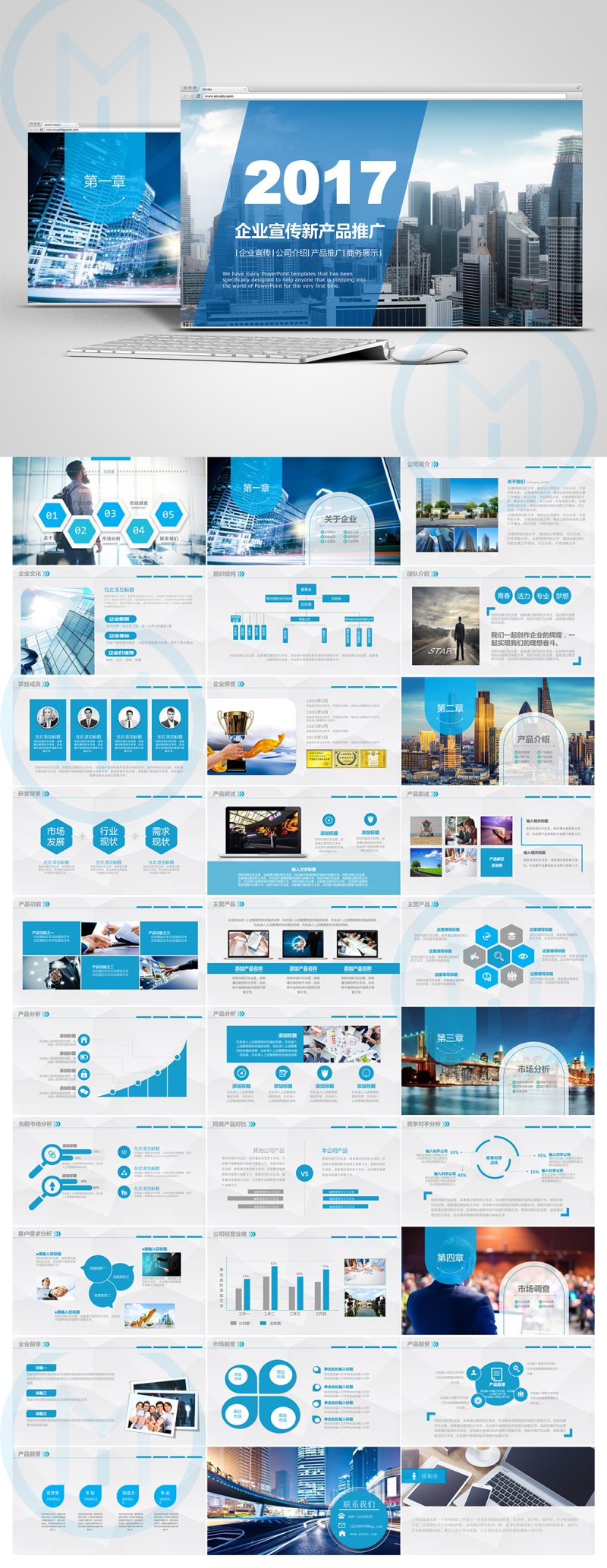 藍色大氣企業簡介產品宣傳PPT模板