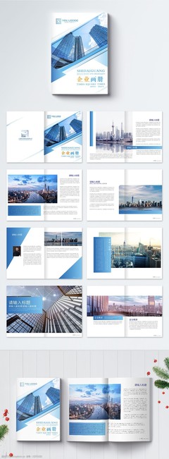 簡約大氣企業畫冊整套